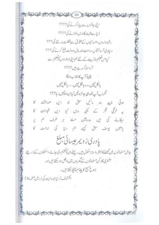 Ummate muslima ki barbadi ka sabab