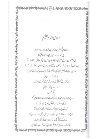 Ummate muslima ki barbadi ka sabab