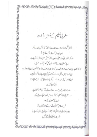 Ummate muslima ki barbadi ka sabab