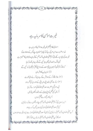 Ummate muslima ki barbadi ka sabab