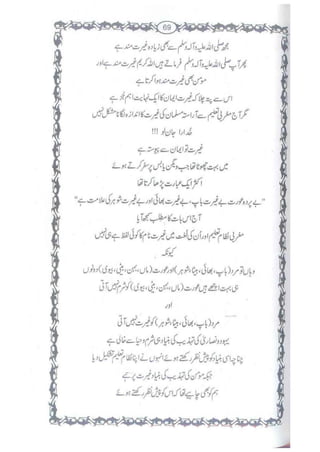 Ummate muslima ki barbadi ka sabab