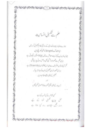 Ummate muslima ki barbadi ka sabab