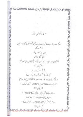 Ummate muslima ki barbadi ka sabab