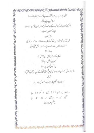 Ummate muslima ki barbadi ka sabab