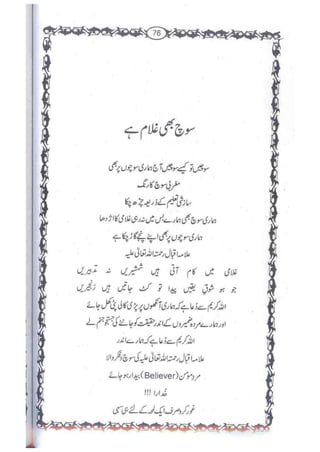 Ummate muslima ki barbadi ka sabab