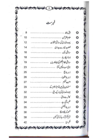 Ummate muslima ki barbadi ka sabab