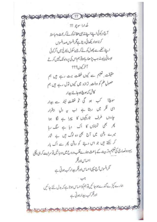 Ummate muslima ki barbadi ka sabab