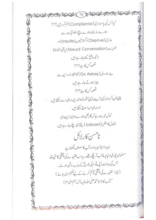 Ummate muslima ki barbadi ka sabab