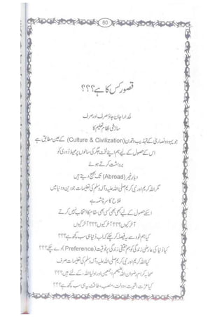 Ummate muslima ki barbadi ka sabab
