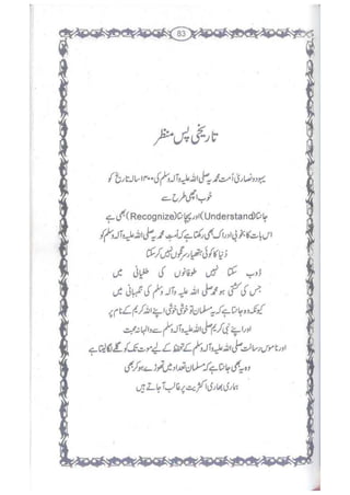 Ummate muslima ki barbadi ka sabab