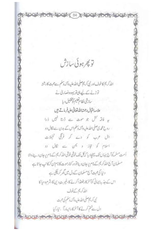 Ummate muslima ki barbadi ka sabab