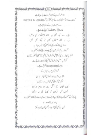 Ummate muslima ki barbadi ka sabab