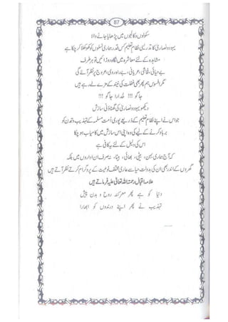 Ummate muslima ki barbadi ka sabab