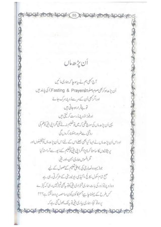 Ummate muslima ki barbadi ka sabab