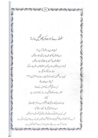 Ummate muslima ki barbadi ka sabab