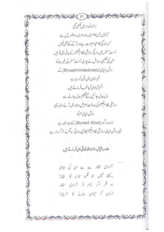 Ummate muslima ki barbadi ka sabab