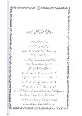 Ummate muslima ki barbadi ka sabab