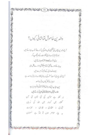 Ummate muslima ki barbadi ka sabab