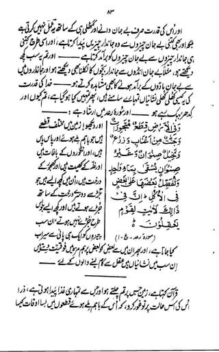 Ummul kitab mein allah ka taaruf