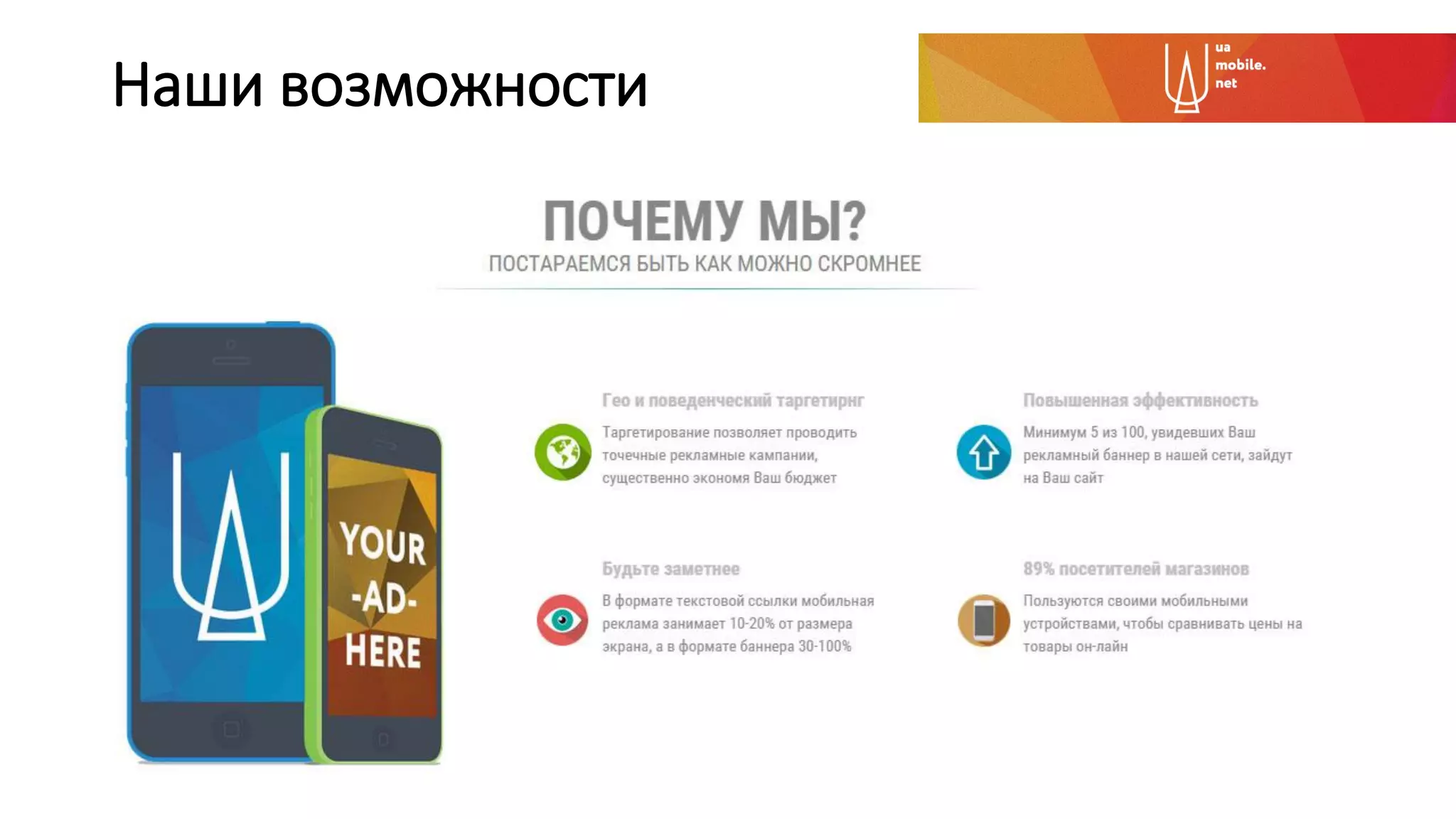 Наши возможности
Технологии постоянно развиваются
 