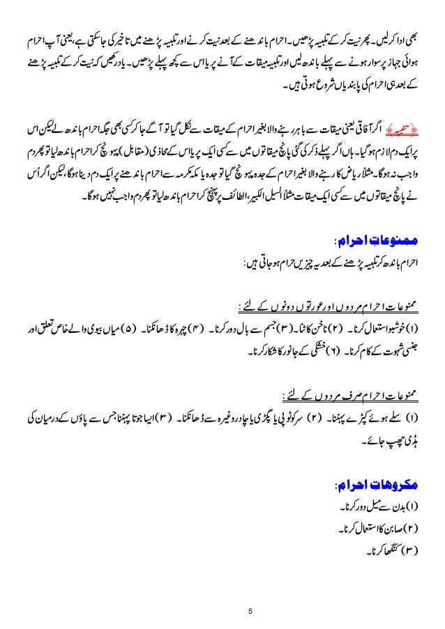 Umrah Ka Tariqah Australian Islamic Library