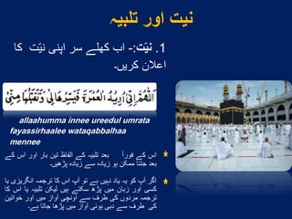 Step By Step Guide to Holy Umrah in urdu
