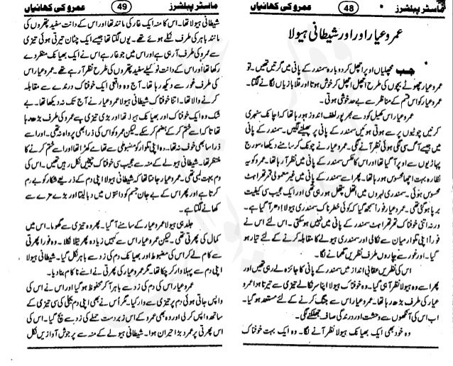 Umro Ayar Stories Pdf