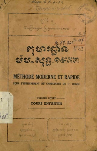 កុមារដ្ឋាន kumaarttthaan-mm_-suddh.1952.pdf