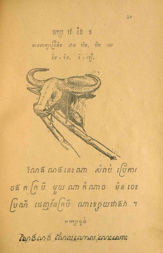 កុមារដ្ឋាន kumaarttthaan-mm_-suddh.1952.pdf