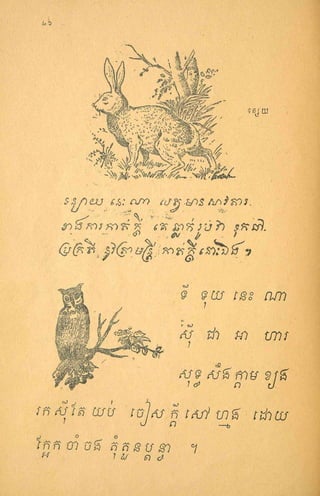 កុមារដ្ឋាន kumaarttthaan-mm_-suddh.1952.pdf