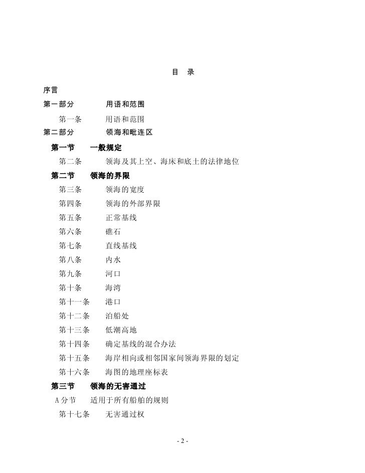 联合国海洋法公约 联合国海洋法公约