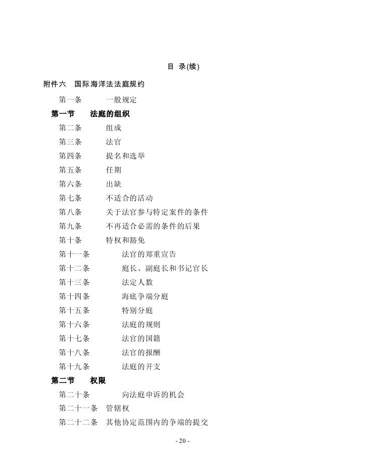 联合国海洋法公约 联合国海洋法公约