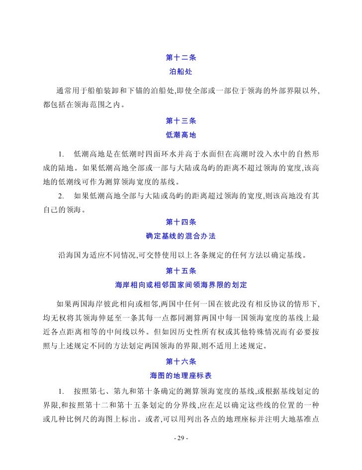 联合国海洋法公约 联合国海洋法公约