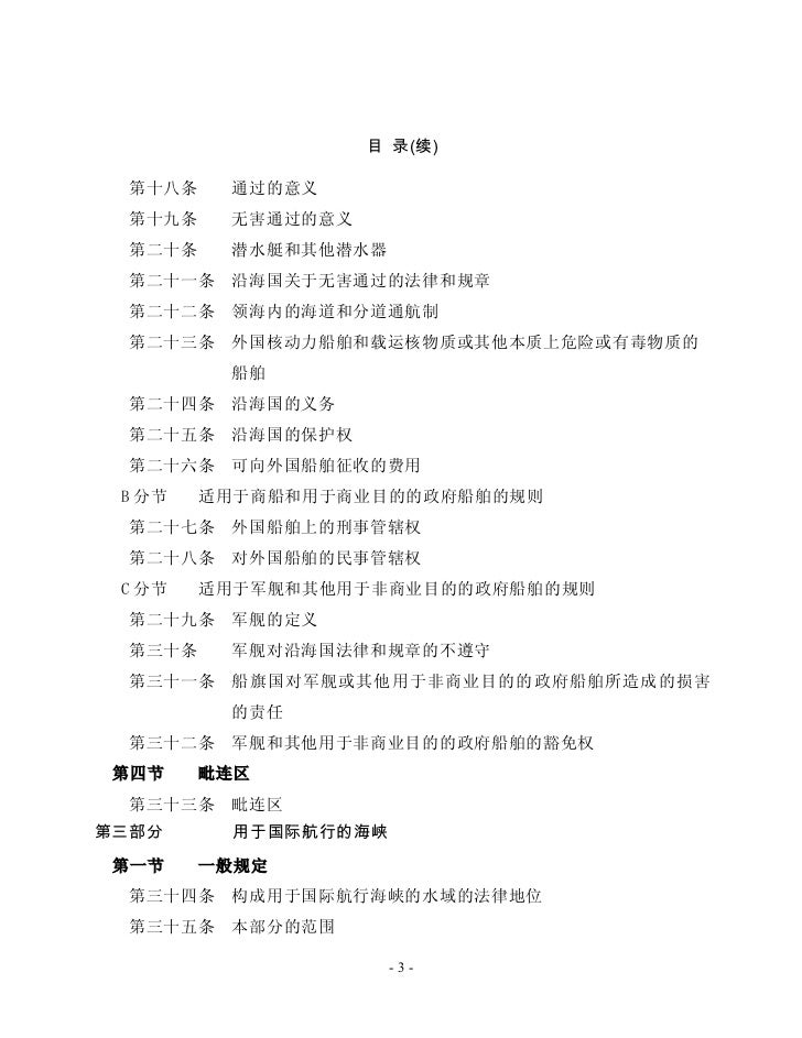 联合国海洋法公约 联合国海洋法公约