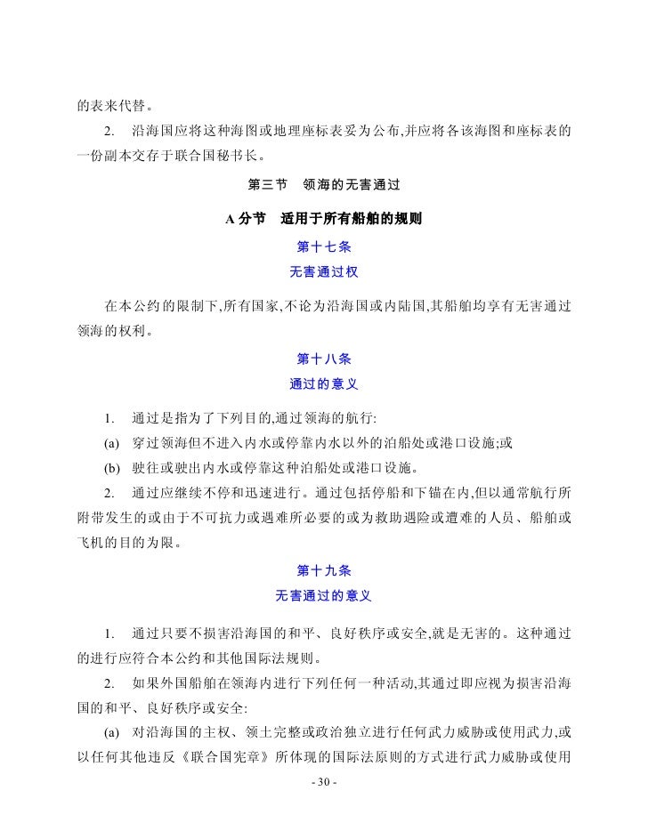 联合国海洋法公约 联合国海洋法公约