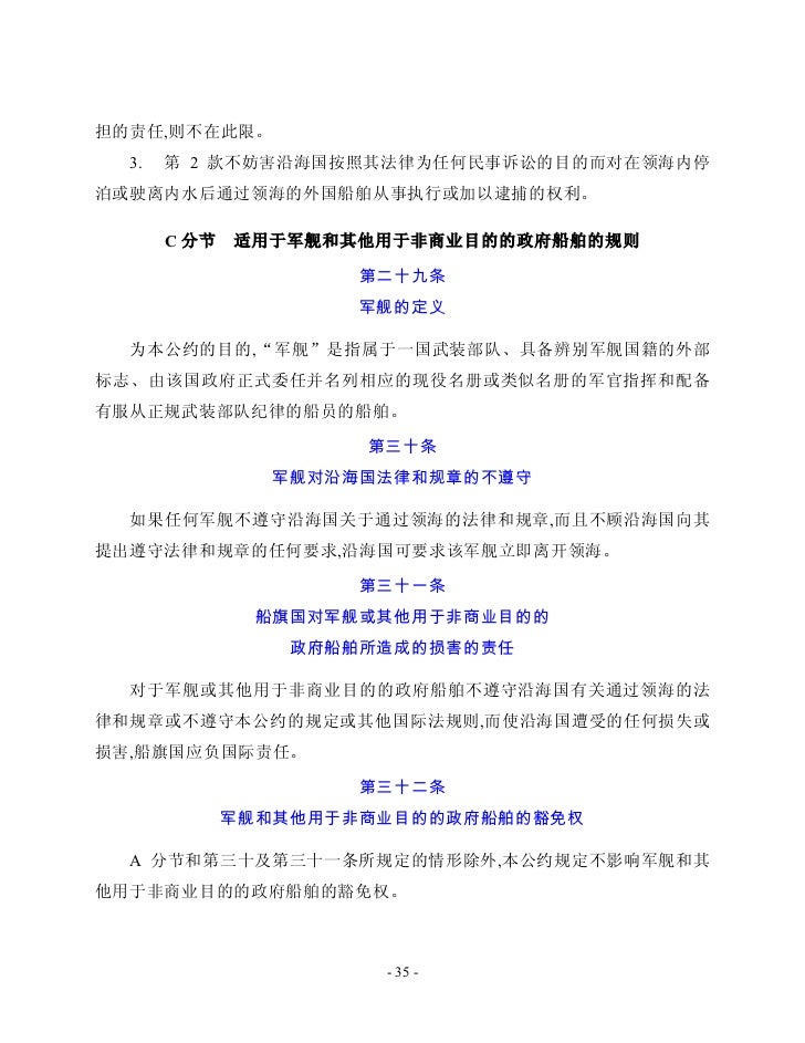 联合国海洋法公约 联合国海洋法公约