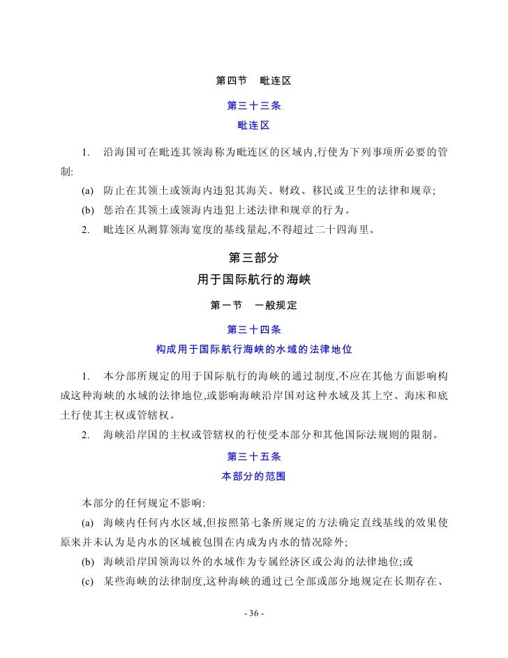 联合国海洋法公约 联合国海洋法公约