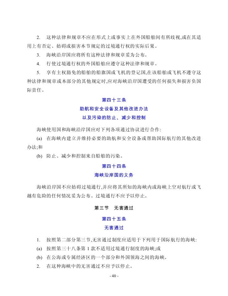 联合国海洋法公约