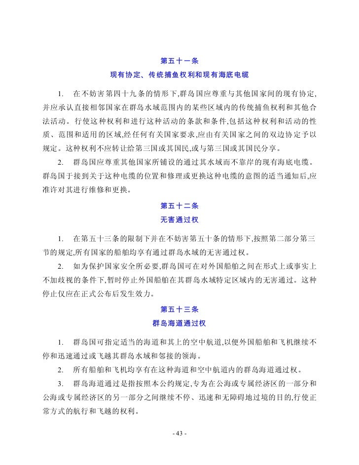 联合国海洋法公约 联合国海洋法公约