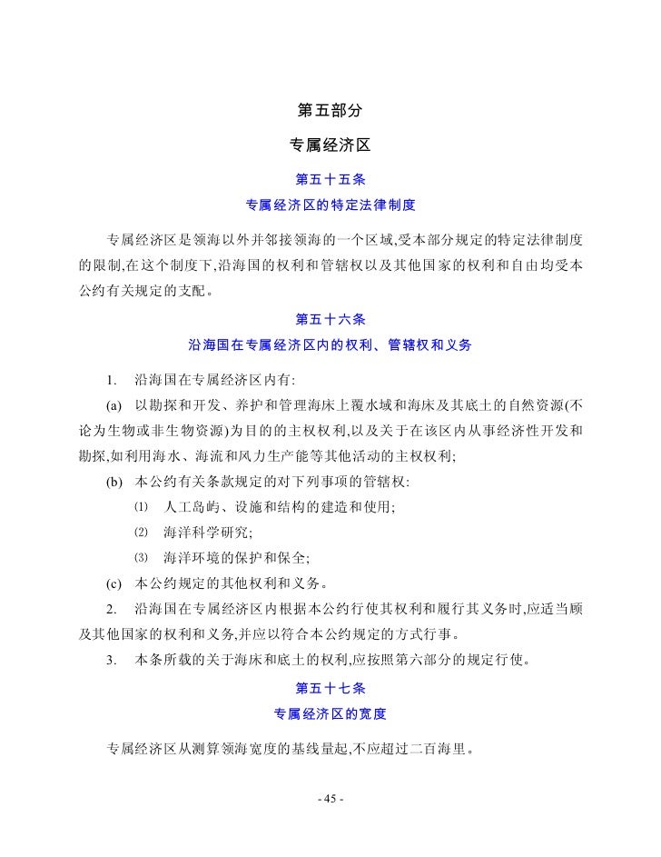 联合国海洋法公约 联合国海洋法公约