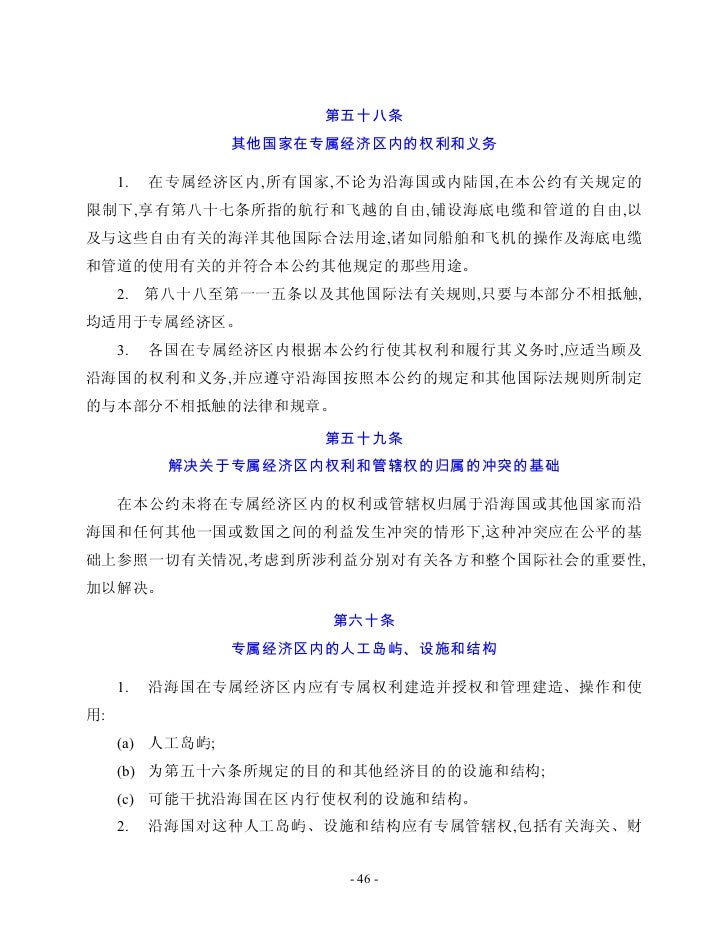 联合国海洋法公约