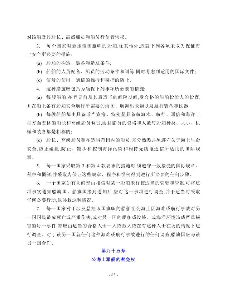 联合国海洋法公约
