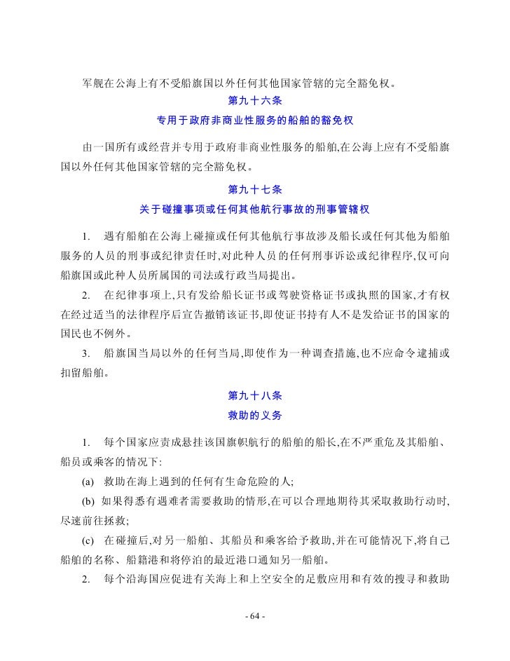 联合国海洋法公约