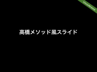 Un
  co
     nfe
        ren
           ce
 