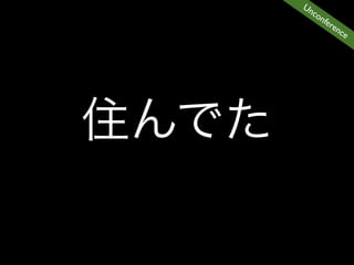 Un
  co
     nfe
        ren
           ce
 