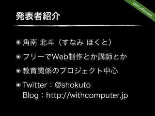 Un
      co
         nfe
            ren
               ce




๏
๏
๏
๏
 