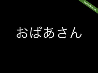 Un
  co
     nfe
        ren
           ce
 