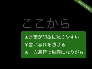 Un
      co
         nfe
            ren
               ce




๏
๏
๏
 