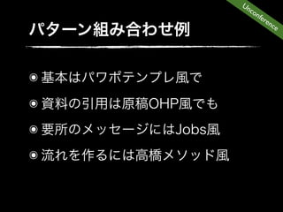 Un
      co
         nfe
            ren
               ce




๏
๏
๏
๏
 