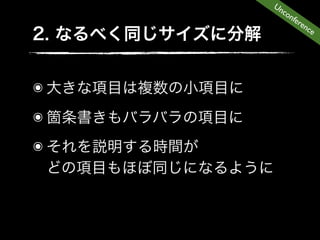 Un
      co
         nfe
            ren
               ce




๏
๏
๏
 